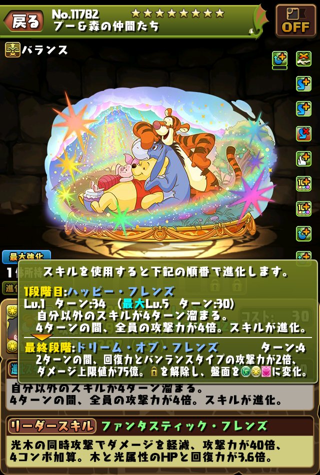 pad_sexy's tweet photo. そしてこちらは
「プー＆森の仲間たち」です！

明日もイベントキャラクターをご紹介しますのでお楽しみに！

※本内容は開発中のため、変更する可能性もございます。
#ディズニー #パズドラ https://t.co/jASoecvTFM