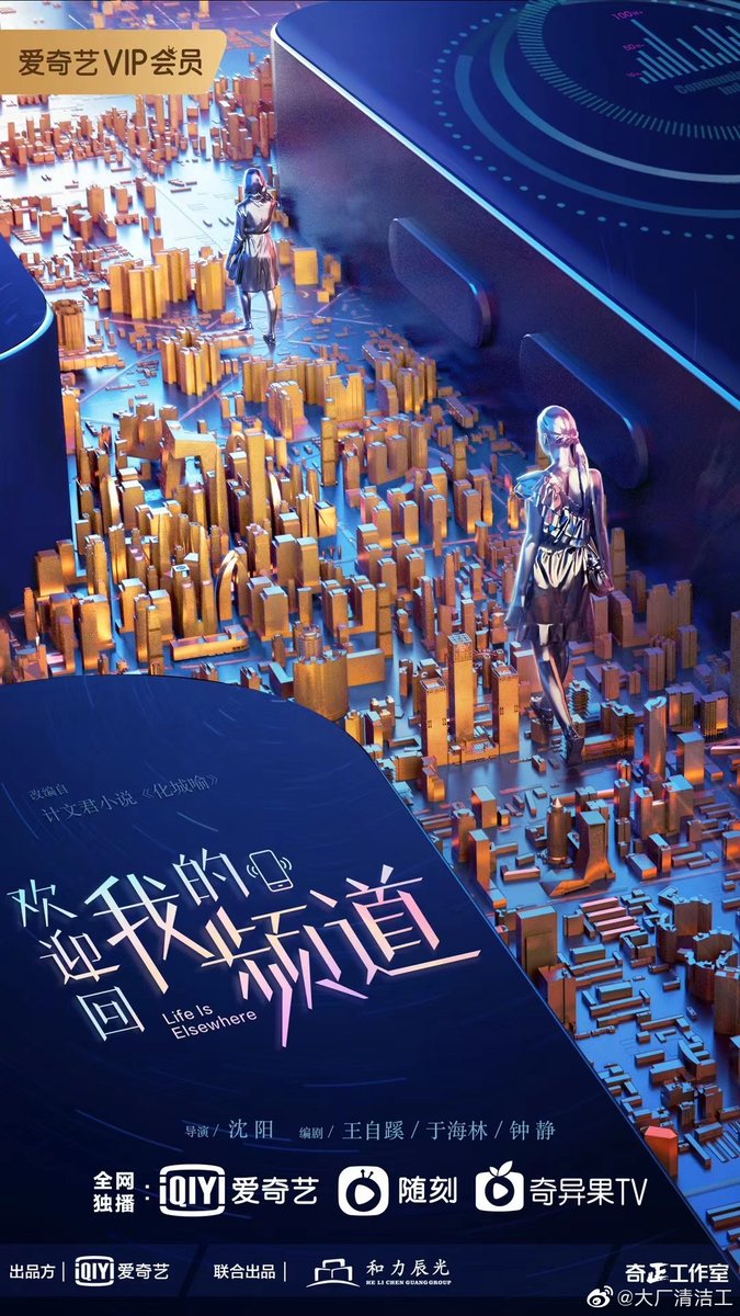FKShi's tweet photo. 🍉
IQIYI TV Series #欢迎回我的频道 / #HuanYingHuiWoDePinDao/ #LifeIsElsewhere will start filming on Nov 2024.
Cast: #WanQian #LiChun #TangXiaoTian #ZhouYanChen
Genre: Modern
Original Writing: Hua Cheng Yu by Ji Wen Jun
Director: Shen Yang (Derailment)
~Weibo 29 Oct 2024~ https://t.co/UGDFRz10fc