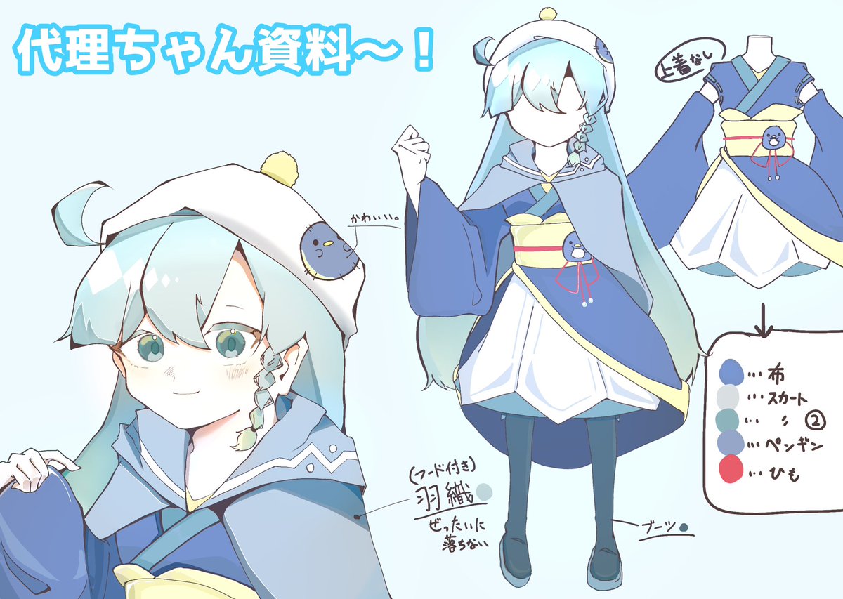 #夏に対抗せよフロぺん

こちら新代理ちゃんの資料になります
詳しくはALTで！！