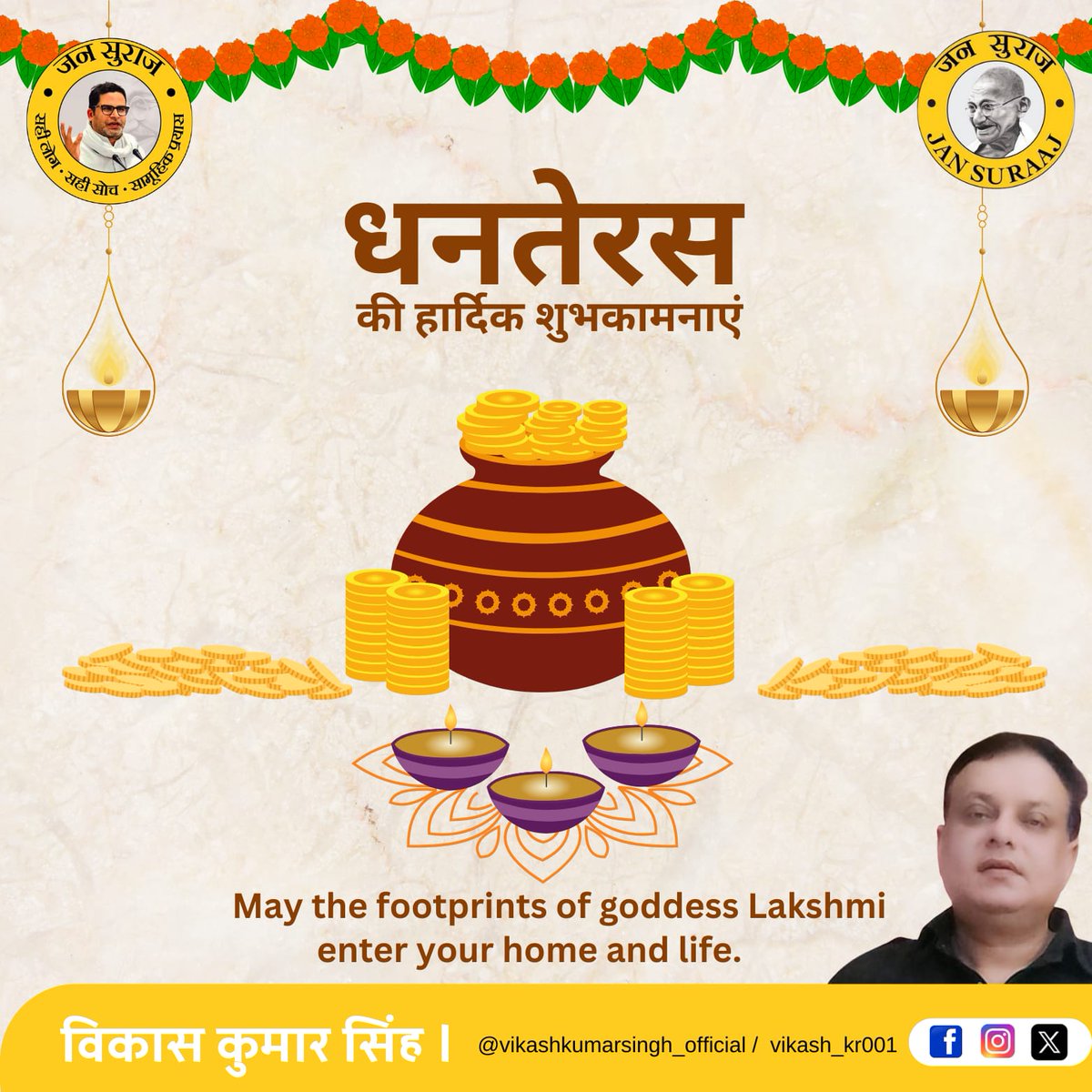 vikash_kr001's tweet image. &quot;धनतेरस के इस पावन पर्व पर आप सभी के जीवन में सुख, समृद्धि और सफलता का दीप प्रज्वलित हो। मां लक्ष्मी की कृपा से आपके घर में धन, वैभव और खुशहाली हमेशा बनी रहे।
#HappyDhanteras #धनतेरस #VikashKumarSingh #FestiveVibes #Prosperity #JoyfulIndia #IndianFestivals&quot;