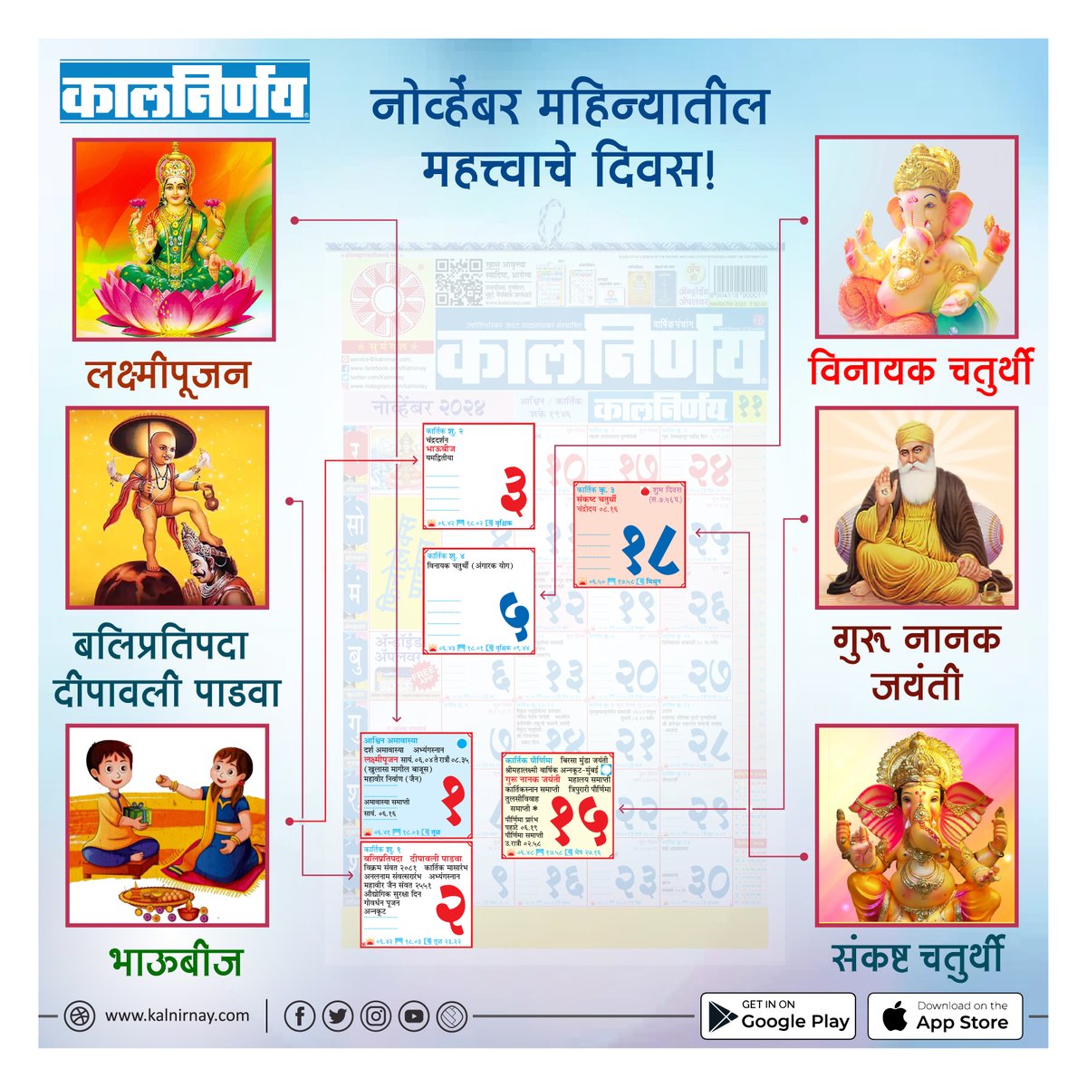 Kalnirnay's tweet photo. हे आहेत नोव्हेंबर महिन्यातील महत्त्वाचे दिवस!
.
.
#Kalnirnay #कालनिर्णय #November #NovemberMonth #Importantdates https://t.co/s2cNMx0KeS