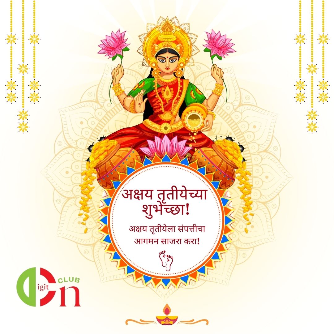DigitOnClub's tweet photo. May this Akshaya Tritiya bring your business growth and success! Let our software solutions be the foundation of your prosperity.

#AkshayaTritiya #BusinessGrowth #SoftwareSolutions #TechSuccess #Prosperity #Innovation #EmpowerYourBusiness https://t.co/Fz5yre9jd1
