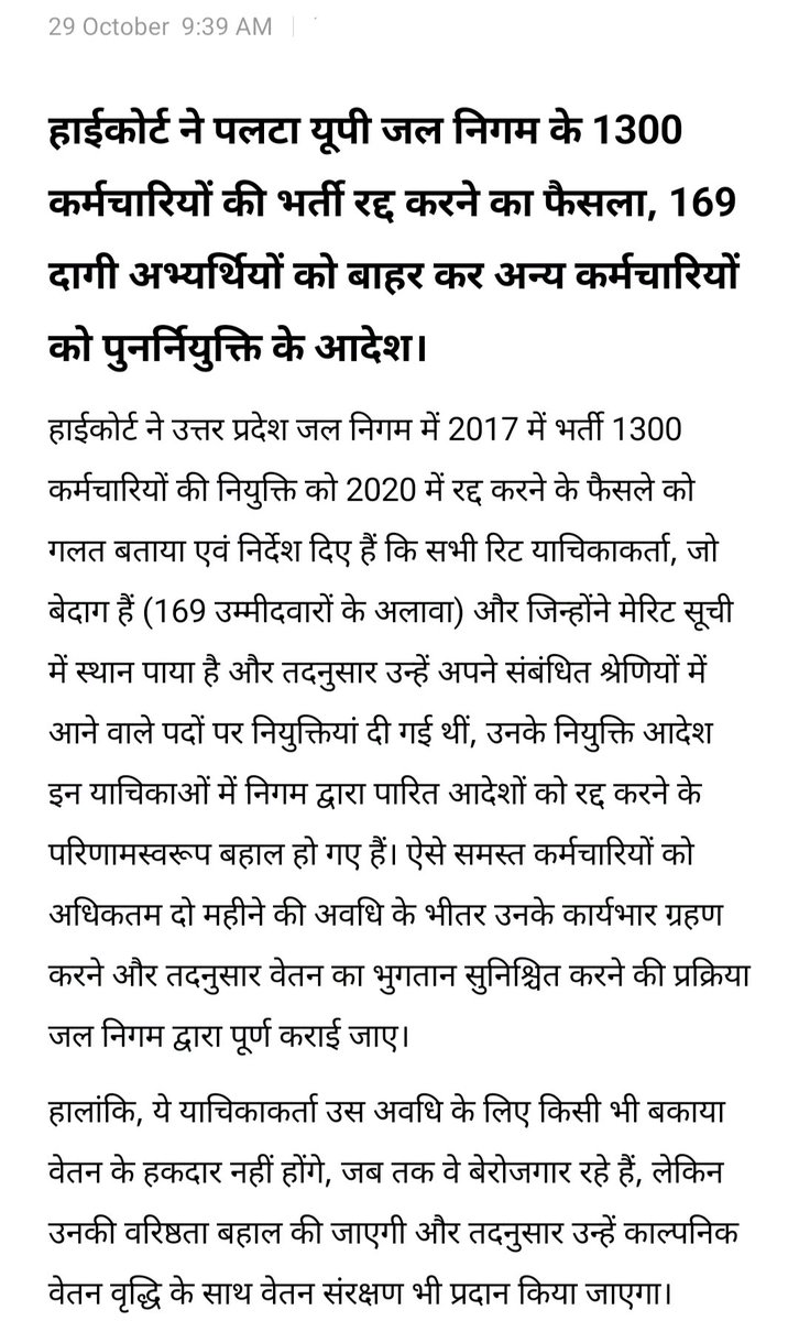 UPJN2017's tweet photo. Highcourt ने दिया निर्दोष कर्मचारियों को न्याय!
साढ़े चार साल के संघर्ष के बाद मिली जीत!
जल निगम कर्मचारियों को मिला न्याय!
#UPJN2017
#UTTAR_PRADESH_JAL_NIGAM
#UP_Jal_Nigam
#Recruitment
#UPSSSC
#UPPSC https://t.co/YQoGUytQAI