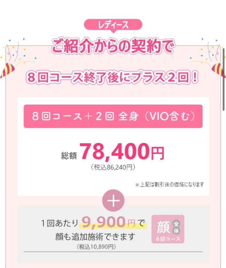 remimi0o's tweet photo. 女性は通常8回コース 税込105600円の所を紹介url 8回コース＋2回！ 税込86240円！

通常+1回の所を紹介urlからのご契約で施術回数1回プラスでお受け出来ます！計10回👑
メンズ割引も🈶

⬇️先ずは無料カウンセリング
https://t.co/hJ0Y2A6Qmf
#医療脱毛 #脱毛 #ブランクリニック #pr https://t.co/MiPB0JC7hS