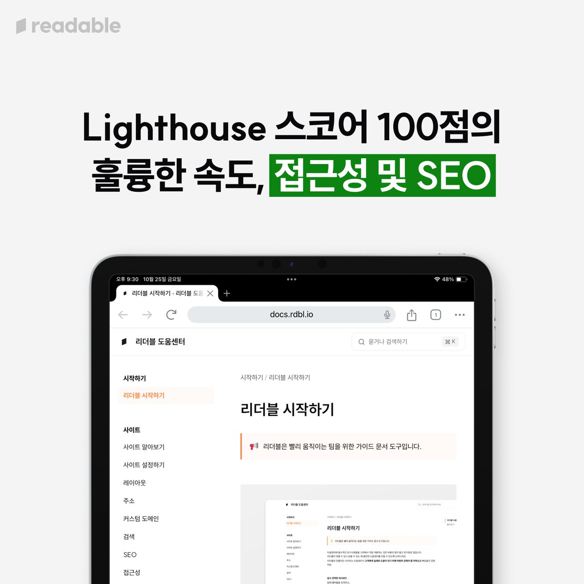 rdbl_io's tweet photo. 🛠️리더블🛠️을 이용하면 누구나 쉽게 Lighthouse 스코어 100점을 충족하는 #유저가이드 를 만드실 수 있습니다👷

콘텐츠에 집중하세요! 나머지는 리더블이 해결🔨 해 드릴게요. https://t.co/NHNpg81KdN