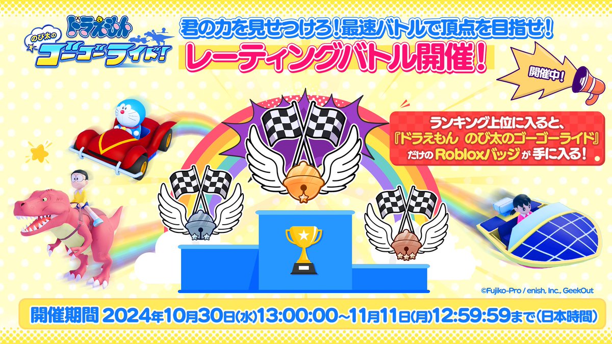 ドラえもん のび太のゴーゴーライド!【公式】 tweet media