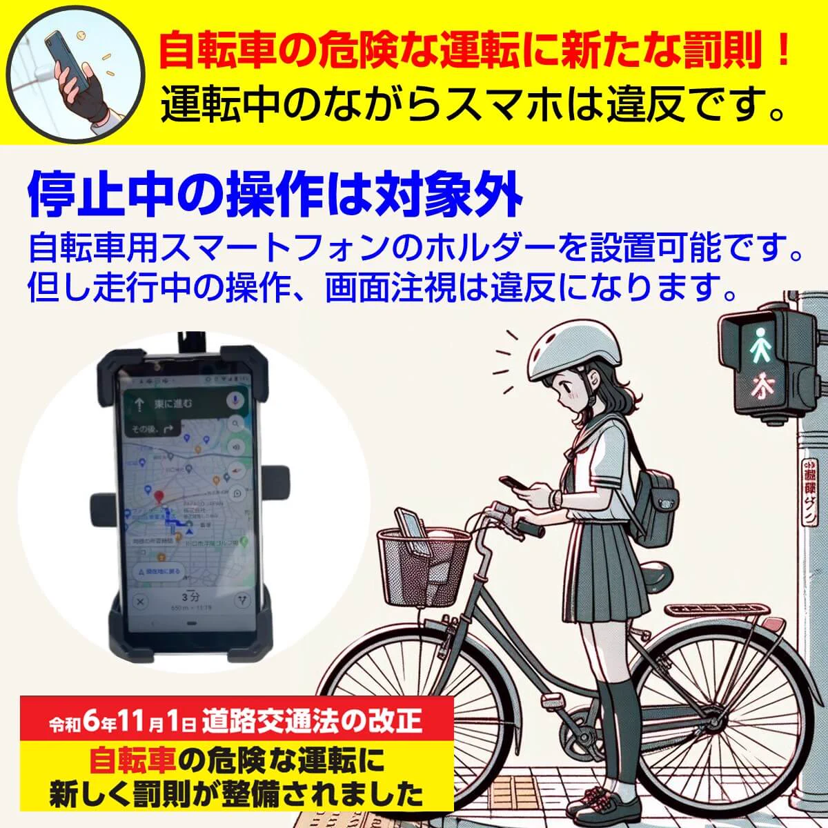 自転車 スマホホルダー 違反