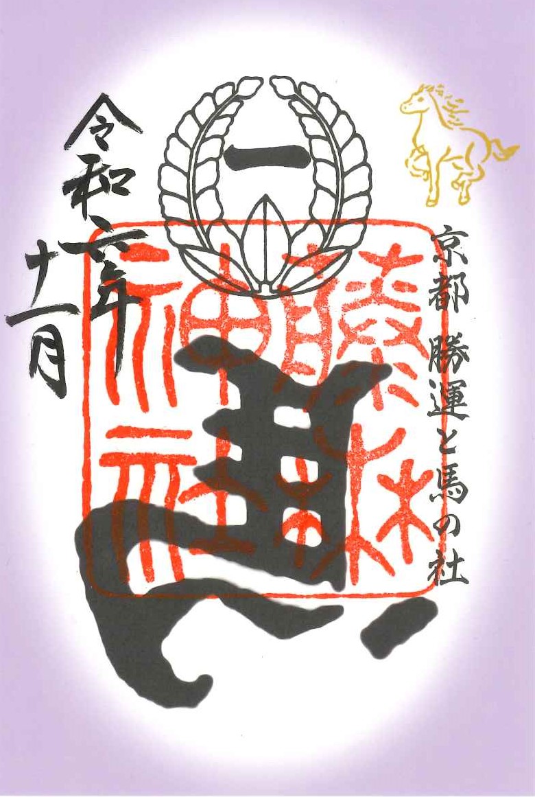 今年も11月中の期間限定になりますが「左馬（ひだりうま）」の特別