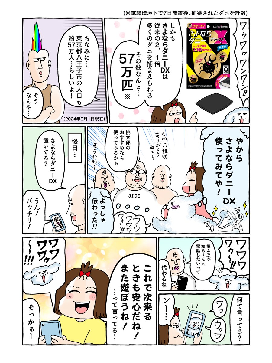 ダニ対策にええやつありまっせ～～!!

#さよならダニー #さよならダニーDX #ダニ対策 #ダニ捕りシート #ダニ取りシート  #PR
https://t.co/VemkncutQW 