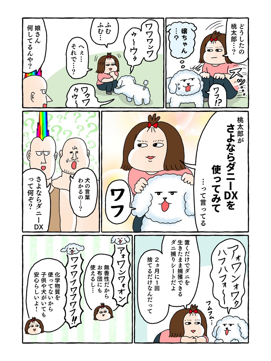 ダニ対策にええやつありまっせ～～!!

#さよならダニー #さよならダニーDX #ダニ対策 #ダニ捕りシート #ダニ取りシート  #PR
https://t.co/VemkncutQW 