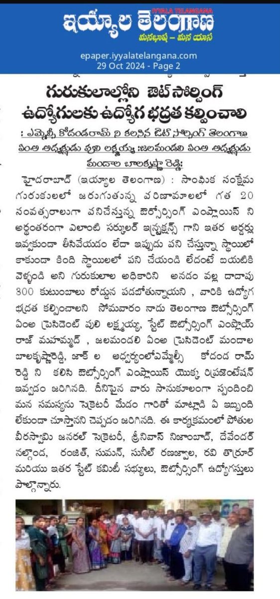raju_sanda's tweet photo. @Bhatti_Mallu @revanth_anumula @TelanganaCMO @TelanganaCS  TGSWREIS DAPRTMENT లో Junior Asst /Data entry operater Posts తీసివేసే lab attender Post ఇస్తున్నారు సార్ Computer Instructor (ICT) వాళ్లకు Sr Asst Post ఇస్తున్నారు Sir Zone -V లో Process జరుగుతుంది save the OS ఎంప్లాయిస్ https://t.co/6O3BQv0slH