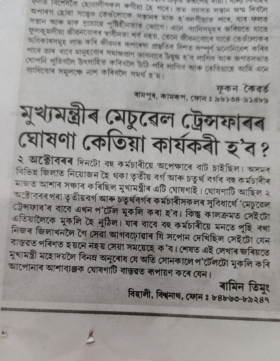 Harish70290737's tweet photo. @CSAssam_ 
@CMOfficeAssam 
@himantabiswa https://t.co/elUOa1TOAR