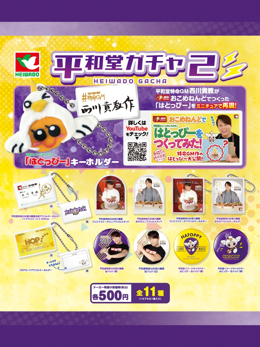 公式】株式会社 平和堂 on X: 