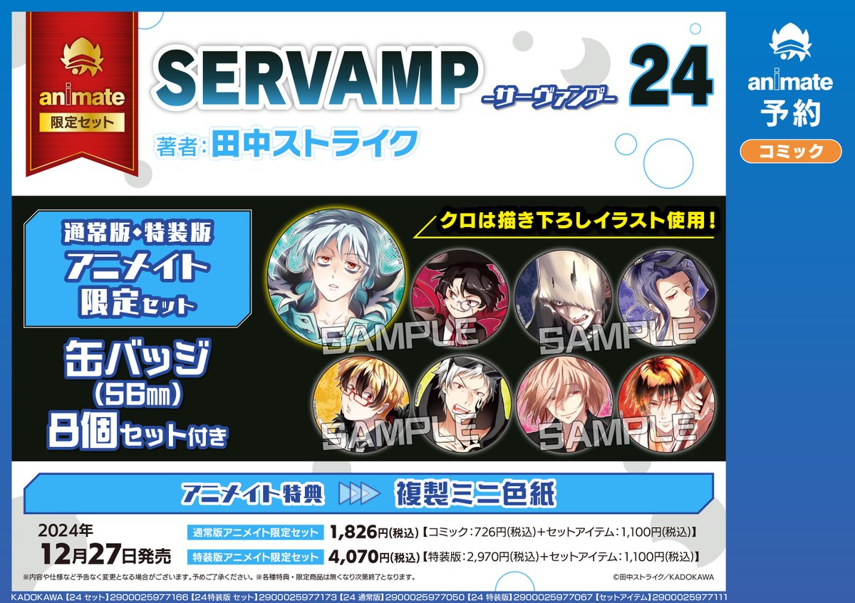 SERVAMP-サーヴァンプ- 公式 on X: SERVAMP-サーヴァンプ- 公式 on X: