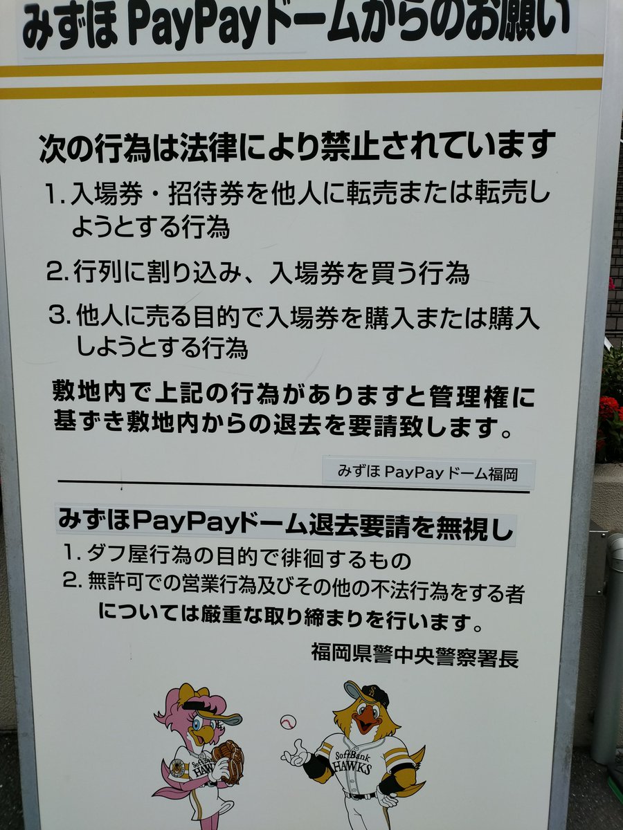 ダフ屋が全くいない。