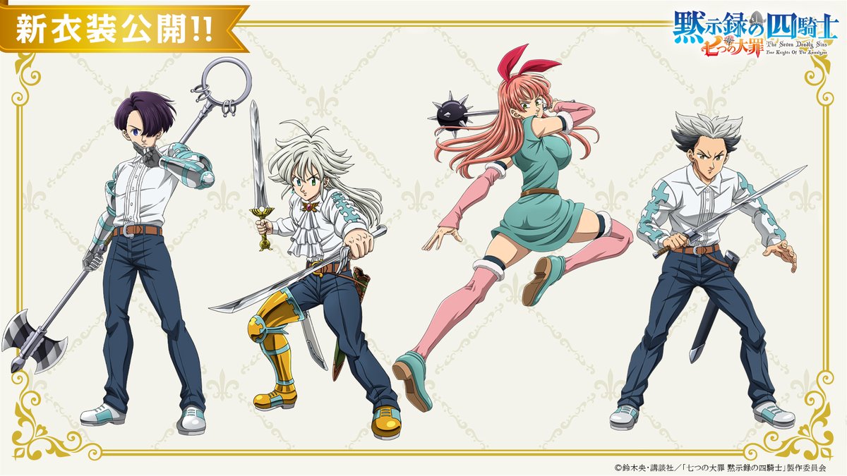 新衣装公開!!💫 ～その2 トリスタン隊～ ＼ 男性陣は聖騎士としての