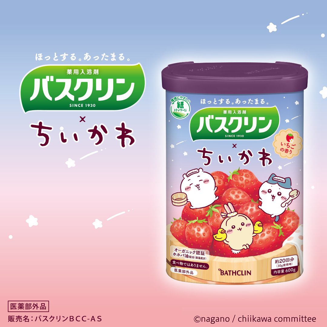 ★ちいかわバスクリン18個セット★ コラボ決定📣／ バスクリン×ちいかわ コラボ第二弾が決定🎉 毎日の入浴