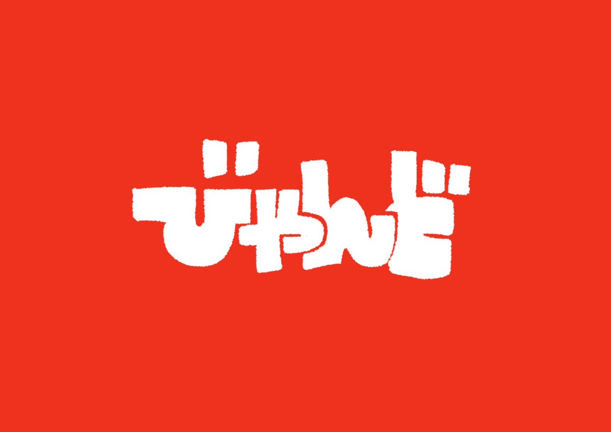 hz / 田川 tweet media