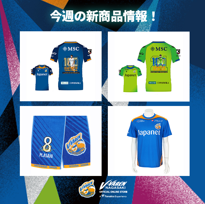 🔷今週の新商品情報🔶 🗓️10月30日(水)~ 🔸#照山颯人 選手 #若原智哉