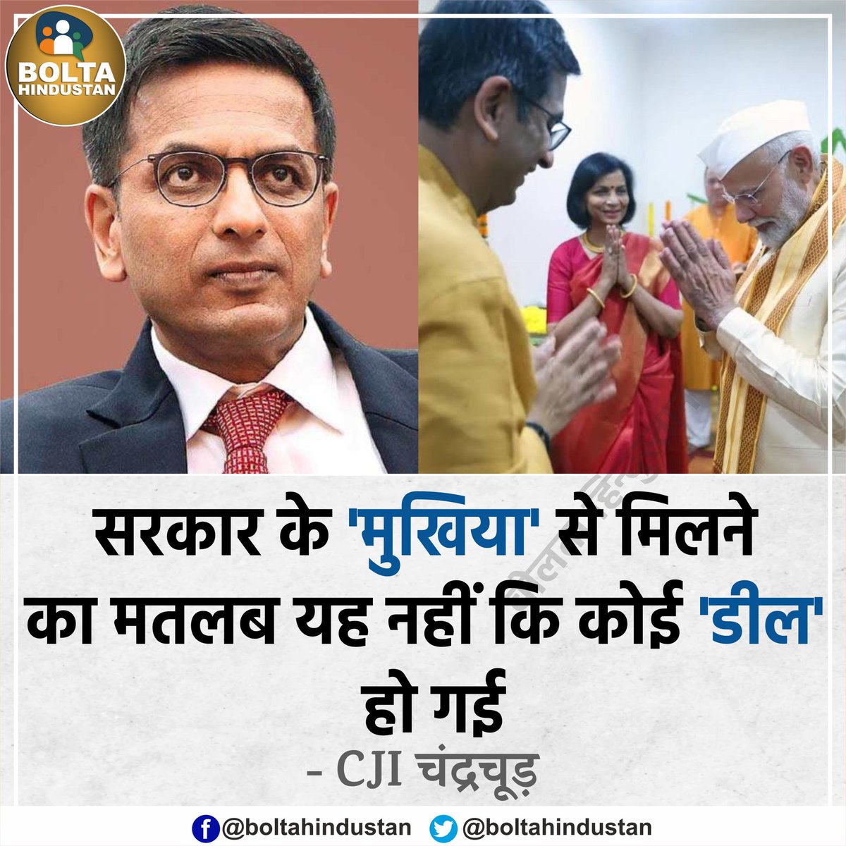 इससे साबित होता है कि #cjidychandrachud को सब पता है कि देश में क्या हो रहा है,किसको मारा जा रहा है,किसका घर तोड़ा जा रहा है उसके बावजूद मोन बनकर सब देख रहे

आपको इसी बात के लिए याद रखेंगे कि जब उन्हें आपमें कुछ उम्मीद दिखी तो आपने उन्हें निराश किया,आप खास नहीं थे आप अलग नहीं थे
