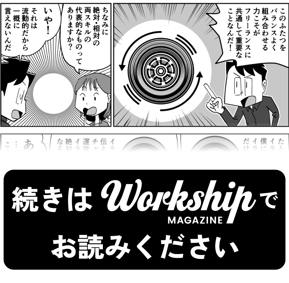 【漫画】フリーランスが稼ぎやすいスキルって? 2/2 
