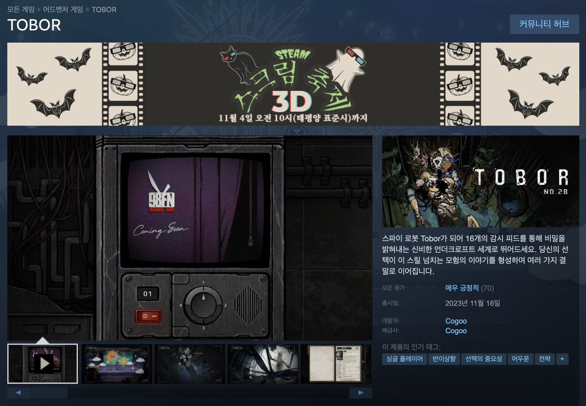 오. #스팀스크림축제 는 위에 배너도 생기는군요! 
store.steampowered.com/app/2081310/TO…