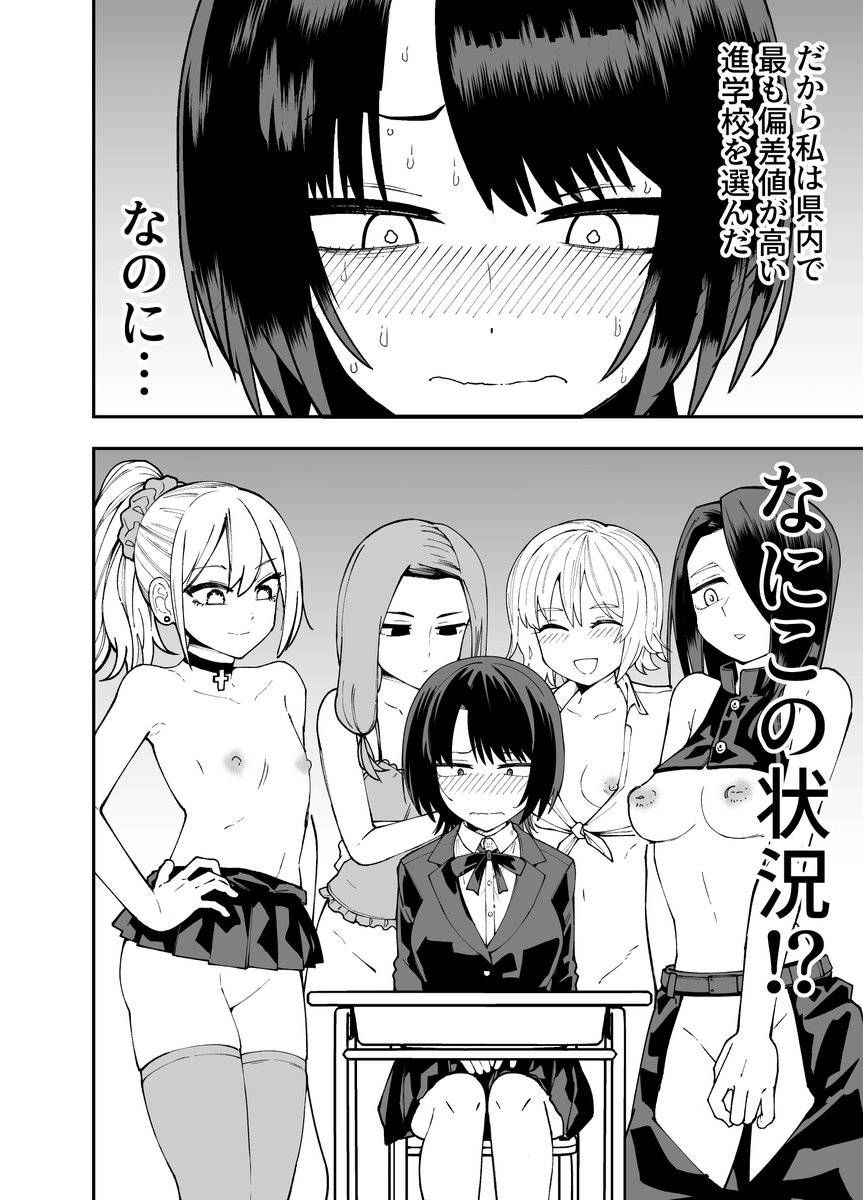 制服が自由過ぎる進学校(0/3)