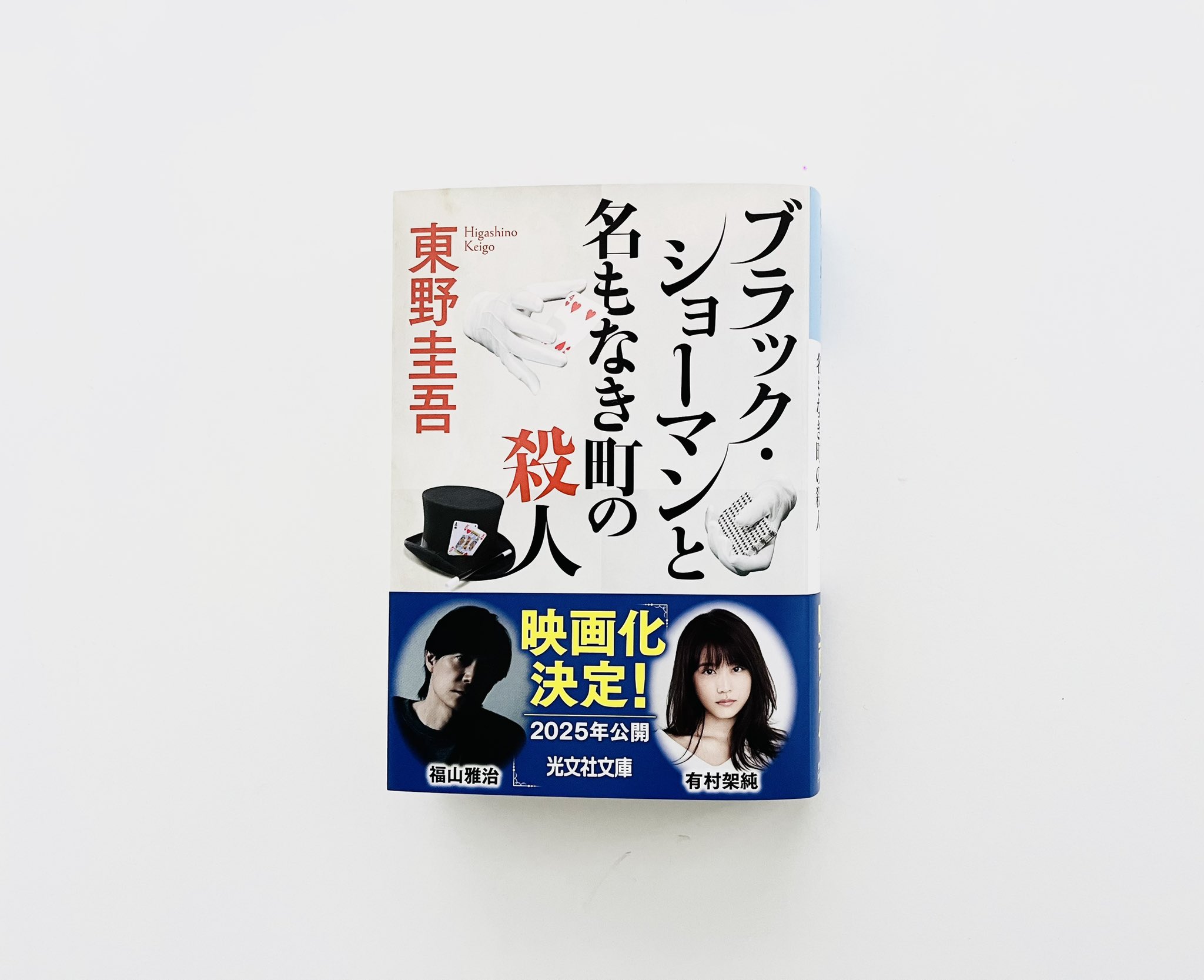 東野圭吾【公式】 on X: 
