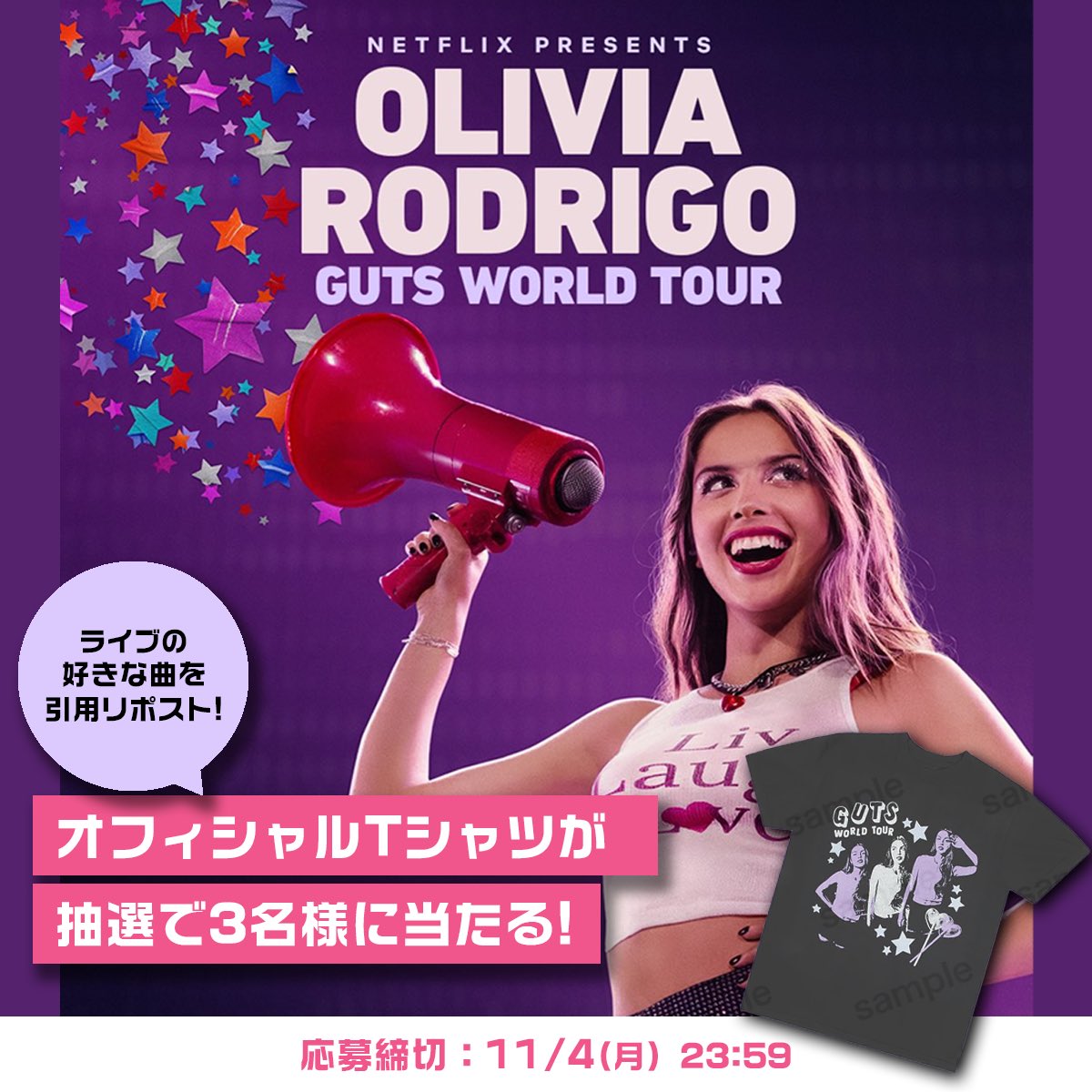 『Olivia Rodrigo: GUTS World Tour』
本日よりNetflixにて独占配信スタート💜
￣￣V￣￣￣￣￣￣￣￣￣￣￣￣￣￣
配信を記念してキャンペーンを開催🦋

① <a href="/olivia_jpn/">オリヴィア・ロドリゴ Olivia Rodrigo 日本公式アカウント</a> をフォロー
② ライブ内の好きな楽曲を記載して引用リポスト

たくさんのご応募お待ちしております！
#オリヴィア・ロドリゴ