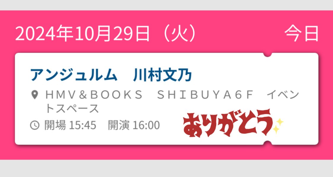 obhn_rr's tweet photo. ほんとにほんとに最後のあやのちゃん前にしたら泣きそうになって早口お気持ち表明おばさんになってしまった目に焼き付けようと思ったのに直視できなくて後悔😵‍💫😵‍💫😵‍💫😵‍💫😵‍💫 https://t.co/zVQH4fq5O1