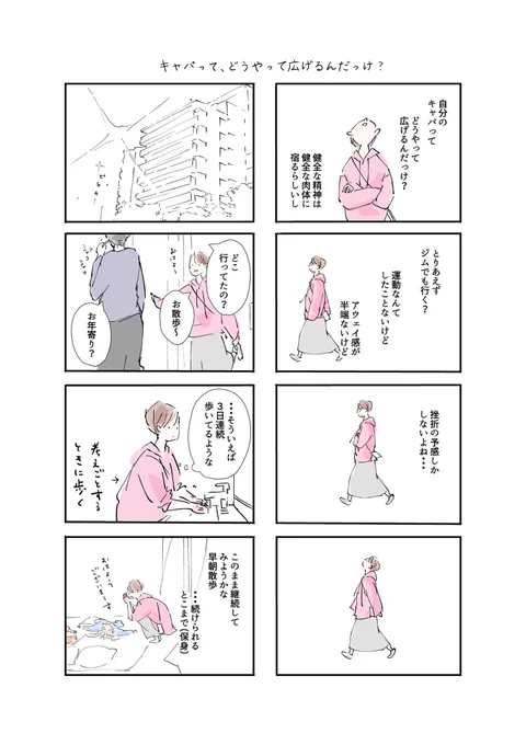 「キャパって、どうやって広げるんだっけ?」

#お散歩漫画 