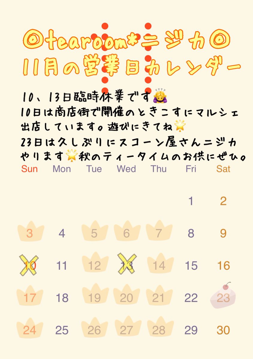 tearoom2jica's tweet photo. 11月の営業日カレンダーです。10日は #ときこすマルシェ で紅茶染めの小物並べたりコスプレしたりしてます!ぜひ遊びに来て下さいね✨23日(土)は久しぶりに #coya2 でスコーン屋さんニジカやります。こちらもよろしくお願いします☺️他、臨時休業があります🙇♀️お気をつけ下さいませ🙇♀️
#ニジカ予定 https://t.co/6udbMOikjX