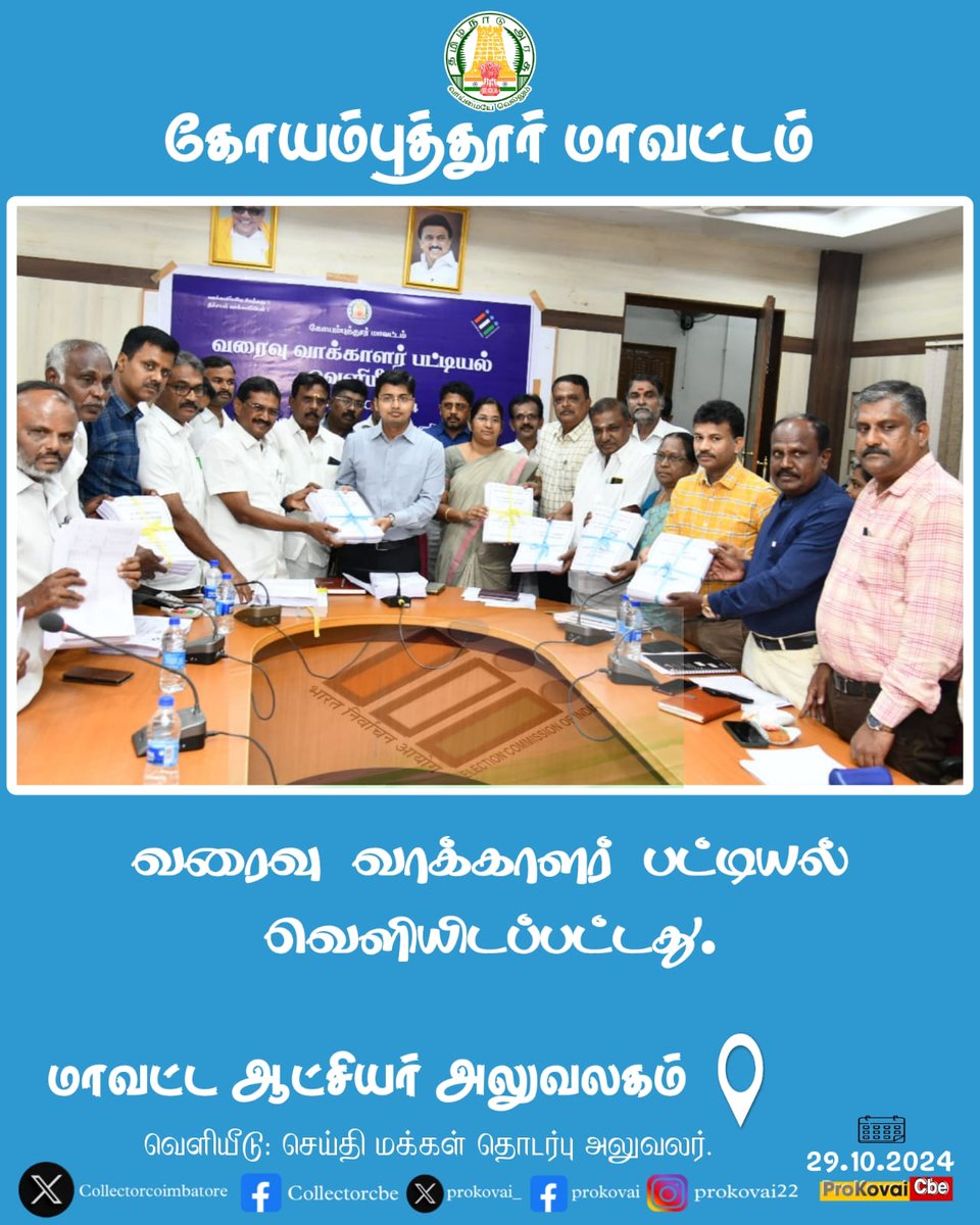 CollectorCbe's tweet photo. வரைவு வாக்காளர் பட்டியல். #coimbatore #Election #electionroll @TNDIPRNEWS @airnewsalerts @coimbatore_drda @prokovai_ @CbeCorp @policecbecity @TNelectionsCEO https://t.co/bKfZotZhWc