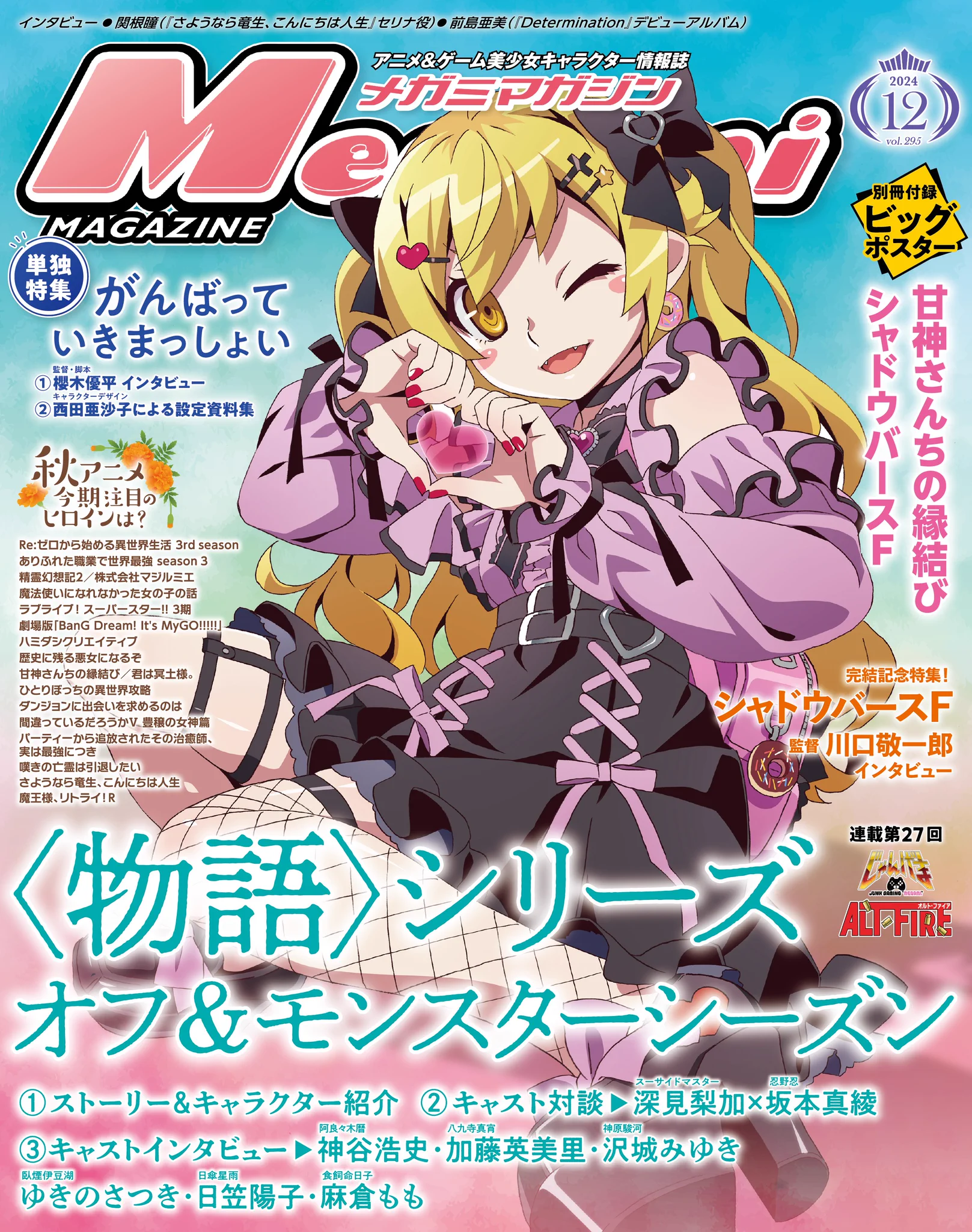 メガミマガジン編集部＠10月号表紙『バンドリ！ ゆめ∞みた』 on X