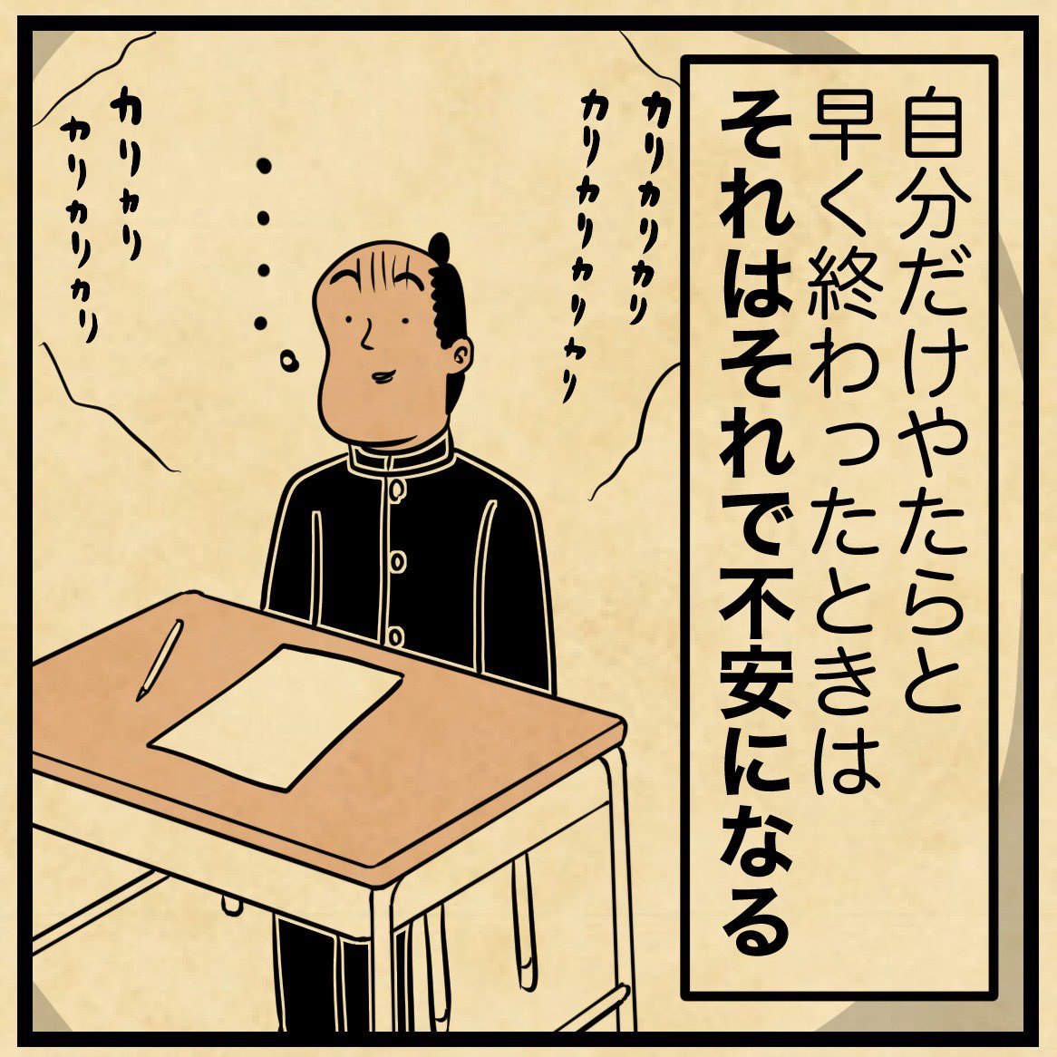 テストで不安になる時は・・・ 