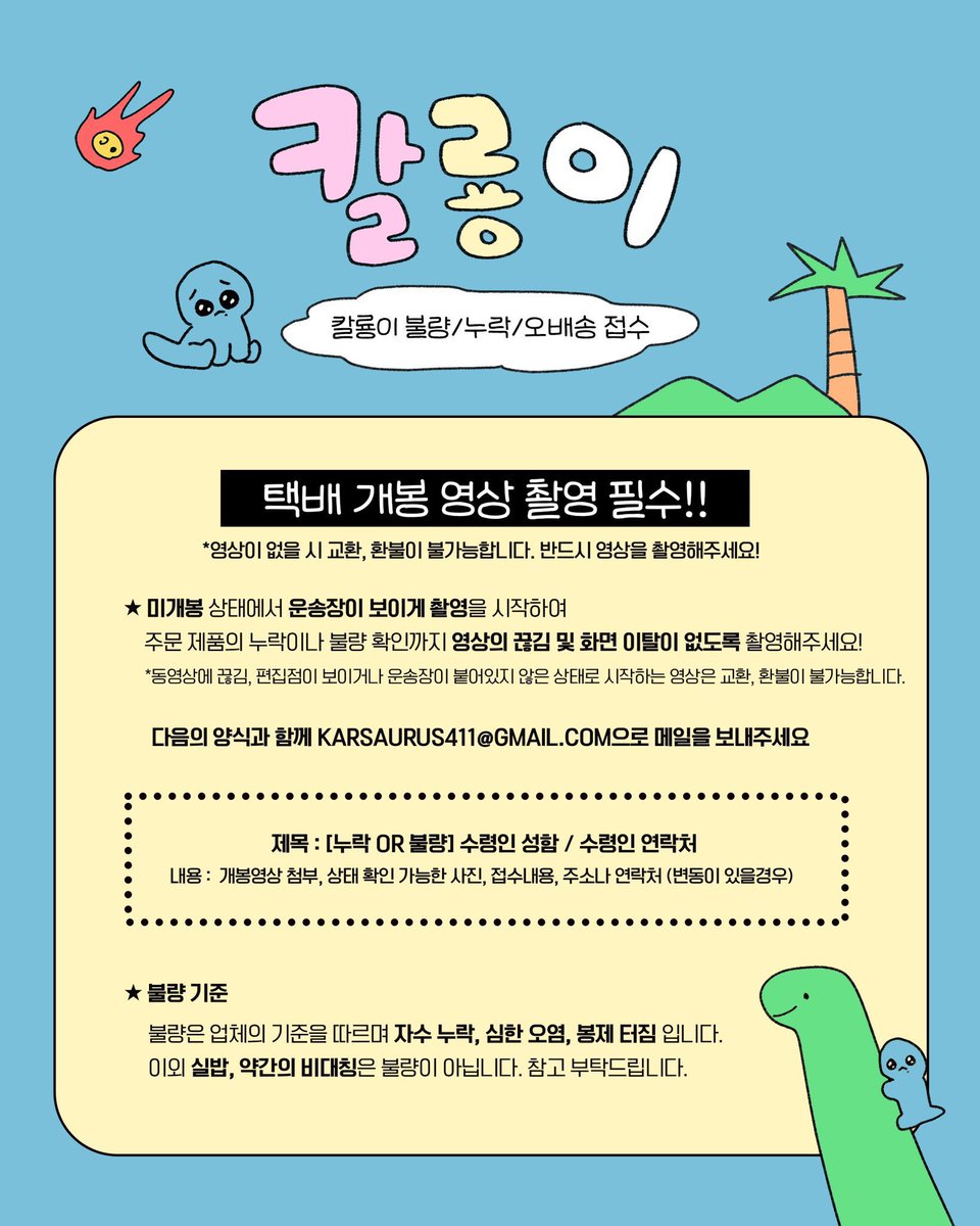 🪄불량/누락/오배송 접수

☑️ 접수 기간: ~ 11/5 
☑️ 택배 개봉 영상 촬영 필수 

자세한 사항은 아래의 공지를 확인하신 후 기간 내에 접수부탁드립니다.