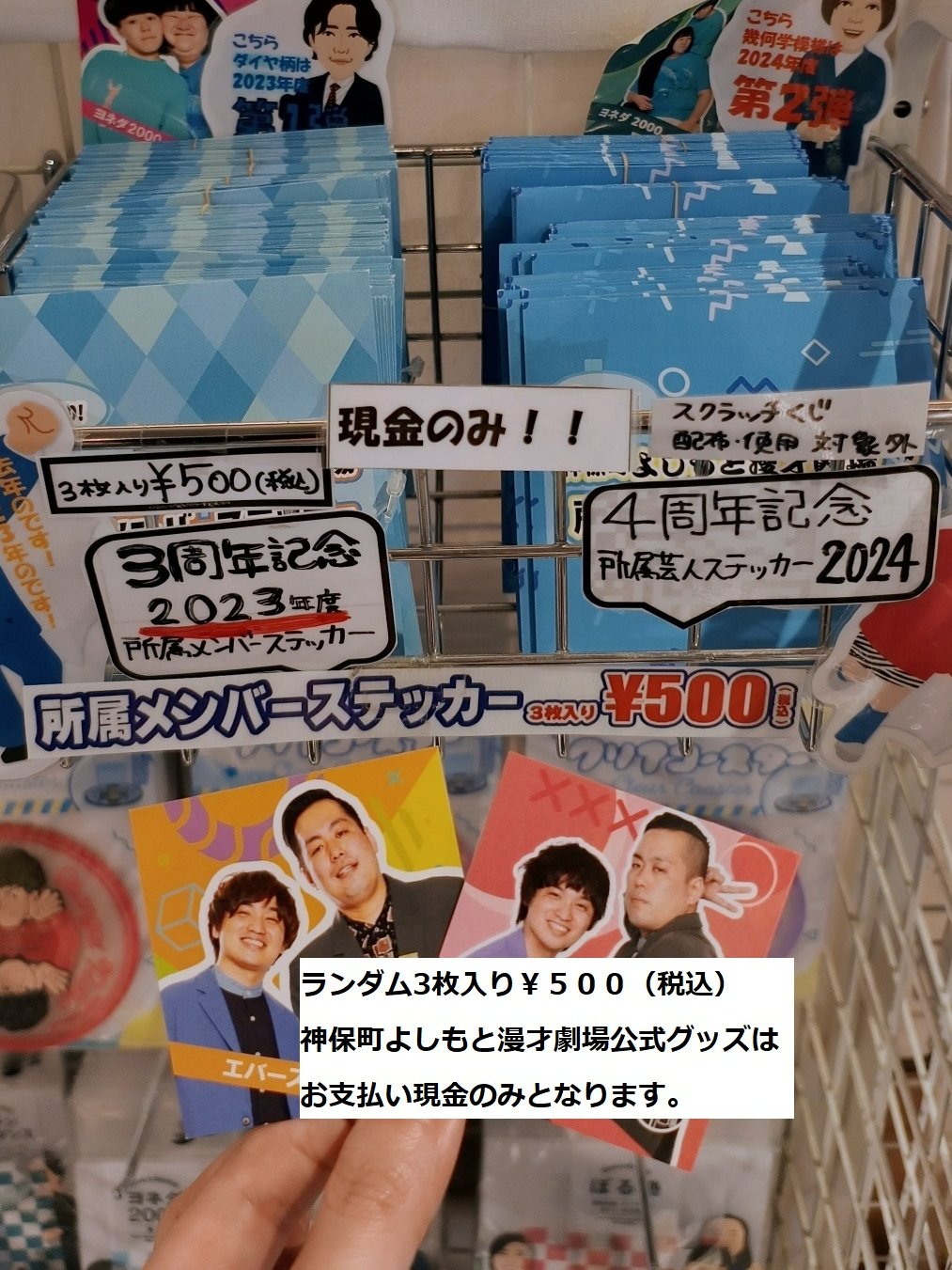神保町よしもと漫才劇場売店 on X: 神保町よしもと漫才劇場売店 on X: