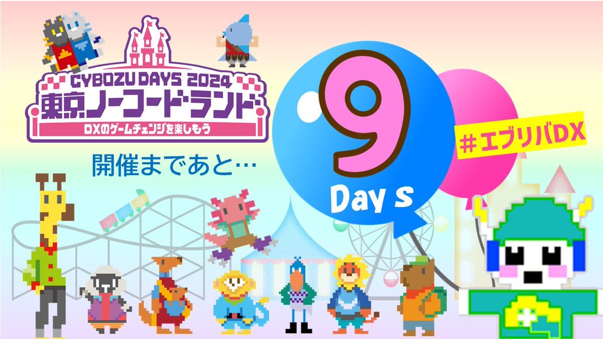 jbat_jp's tweet photo. 🤖CybozuDays2024🎉まであと9⃣日!
11月8日(木)~9日(金)@幕張メッセ
なるほど💡と思うセッションや展示が盛りだくさん!
ご来場には事前のお申込みが必要です💡
迷ったら今すぐ登録💨✨
https://t.co/JcLL5M2wTp
#JBAT #ATTAZoo
#CybozuDaysで会いましょう #エブリバDX https://t.co/1RwuPH67gU