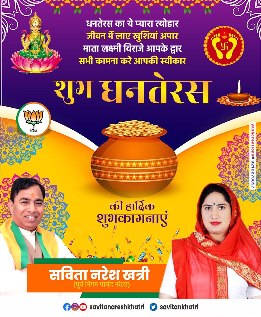 savitankhatri's tweet photo. आप सभी को शुभ धनतेरस https://t.co/xKj2JbXZuY