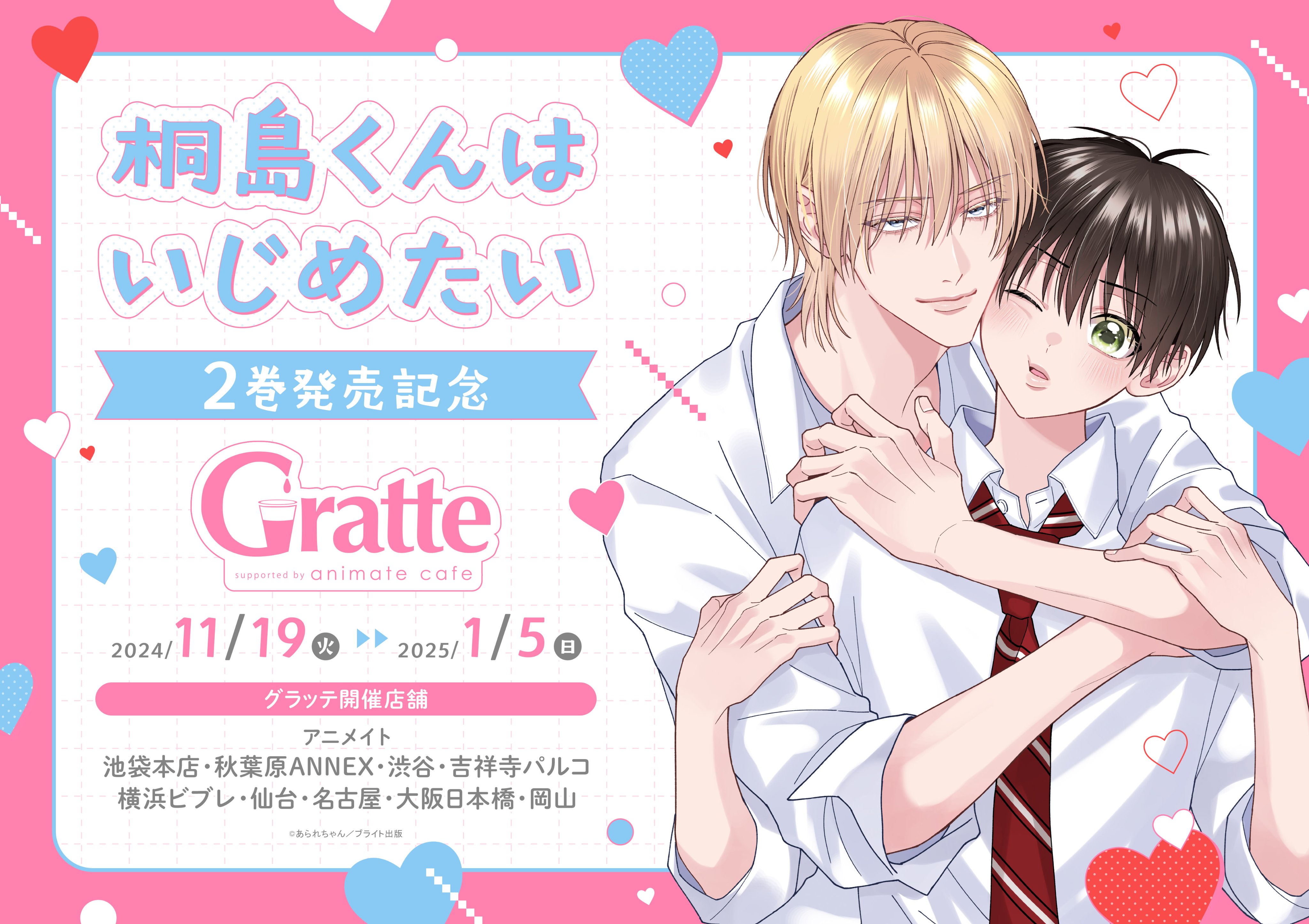 義妹生活　アニメイトカフェ　グラッテ　アクリルコースター ☆TV アニメ「義妹生活」×Gratte | Gratte | 株式会社アニメイト