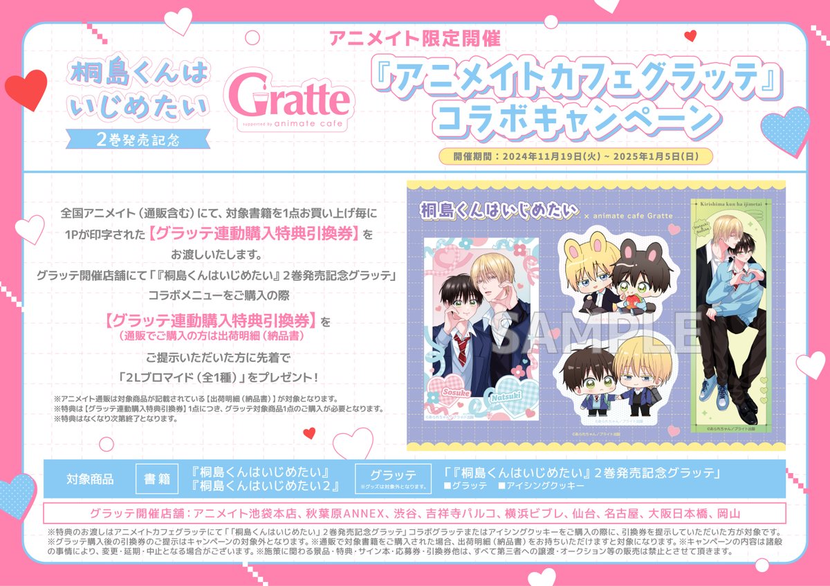 お詫び】 『桐島くんはいじめたい』2巻発売記念グラッテ 書籍連動購入