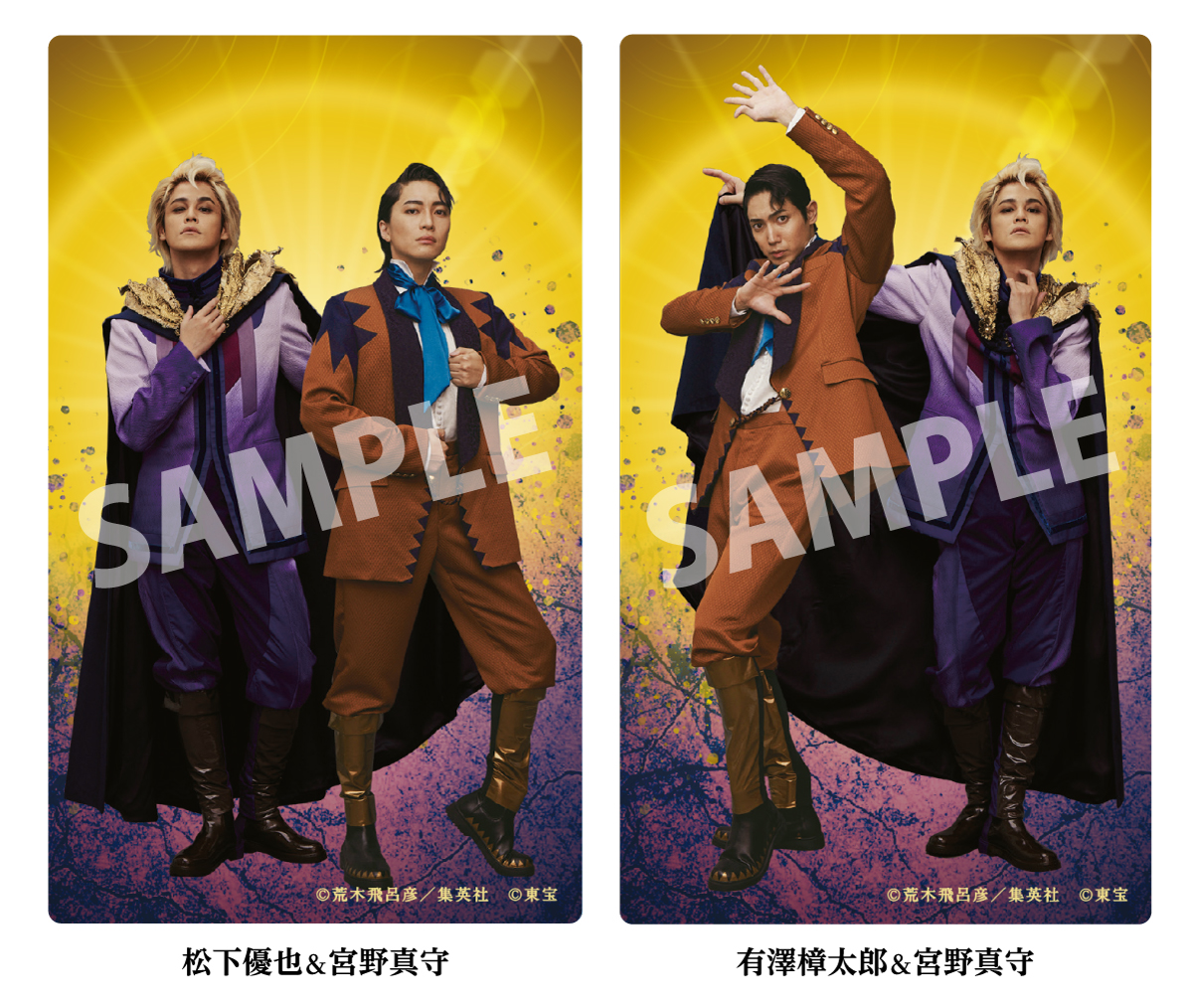 松下優也 特典ブロマイド 8枚