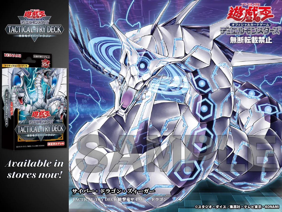 遊戯王OCG Tactical-Try Deck　終撃竜サイバー・ドラゴン未開封 GbCsJNebQAApe5X?format=webp&