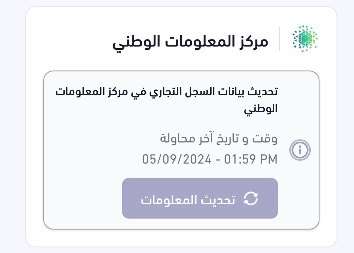 alwarefah_sa's tweet photo. معلومة:  
يمكن للمنشآت الآن تحديث بيانات #السجل_التجاري في #مركز_المعلومات_الوطني، أو ما يُعرف بتحديث رقم 700، عبر موقع #المركز_السعودي_للأعمال ، و يعد هذا التحديث ضروريًا لضمان انعكاس بيانات المنشأة بين الجهات الحكومية . https://t.co/faz9Qfy87c