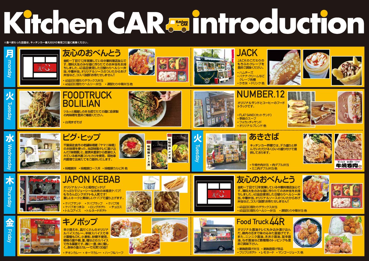 葛飾キャンパス・キッチンカー🚗 11月出店スケジュール🍄 場所：管理棟