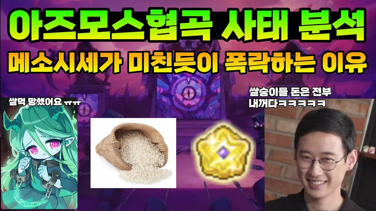 얼마 전 메이플스토리에서는 아즈모스협곡이라는 신규 컨텐츠가 도입되며 메소(게임머니)를 얻을 수 있는 새로운 경로가 열렸다. 그런데  적절한 수치 조절의 실패로 1억당 2500원 선이던 메소가 불과 2주도 안되어 반토막 가까이 폭락했다. 나는 이처럼 단일