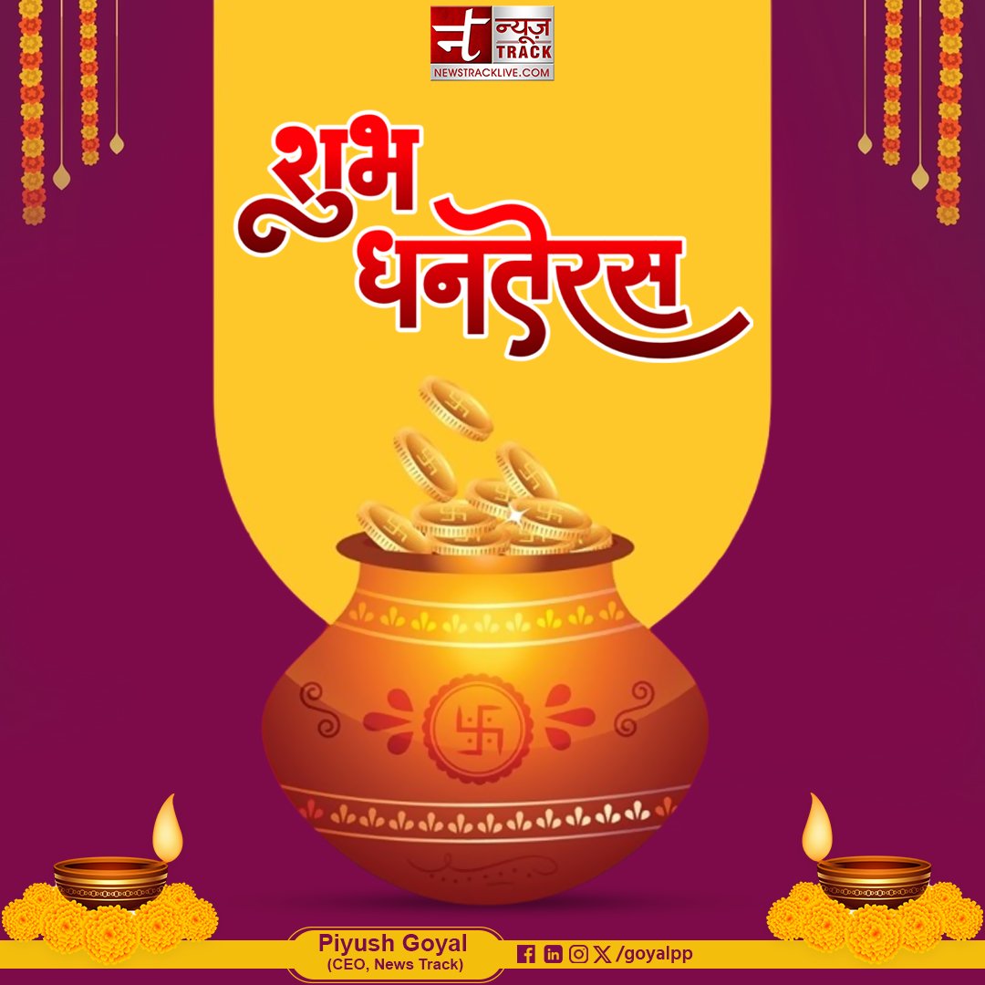 goyalpp's tweet image. धन्वंतरि त्रयोदशी की आप सभी को सपरिवार हार्दिक शुभकामनाएं। 🙏

#HappyDhanteras #DhanterasPuja #Dhanteras2024 #DhanterasWishes