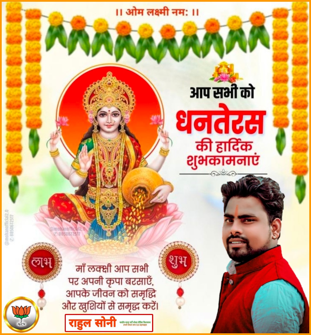 RahulSo09802587's tweet photo. दीप जले तो रोशन आपका जहान हो, पूरा आपका हर एक अरमान हो,

मां लक्ष्मी जी की कृपा आप पर बनी रहे, इस धनतेरस पर आप बहुत धनवान हो...

● शुभ धनतरेस #धनतेरस_की_हार्दिक_शुभकामनाएं #धनतेरस2024 https://t.co/QRI5BnZAGF