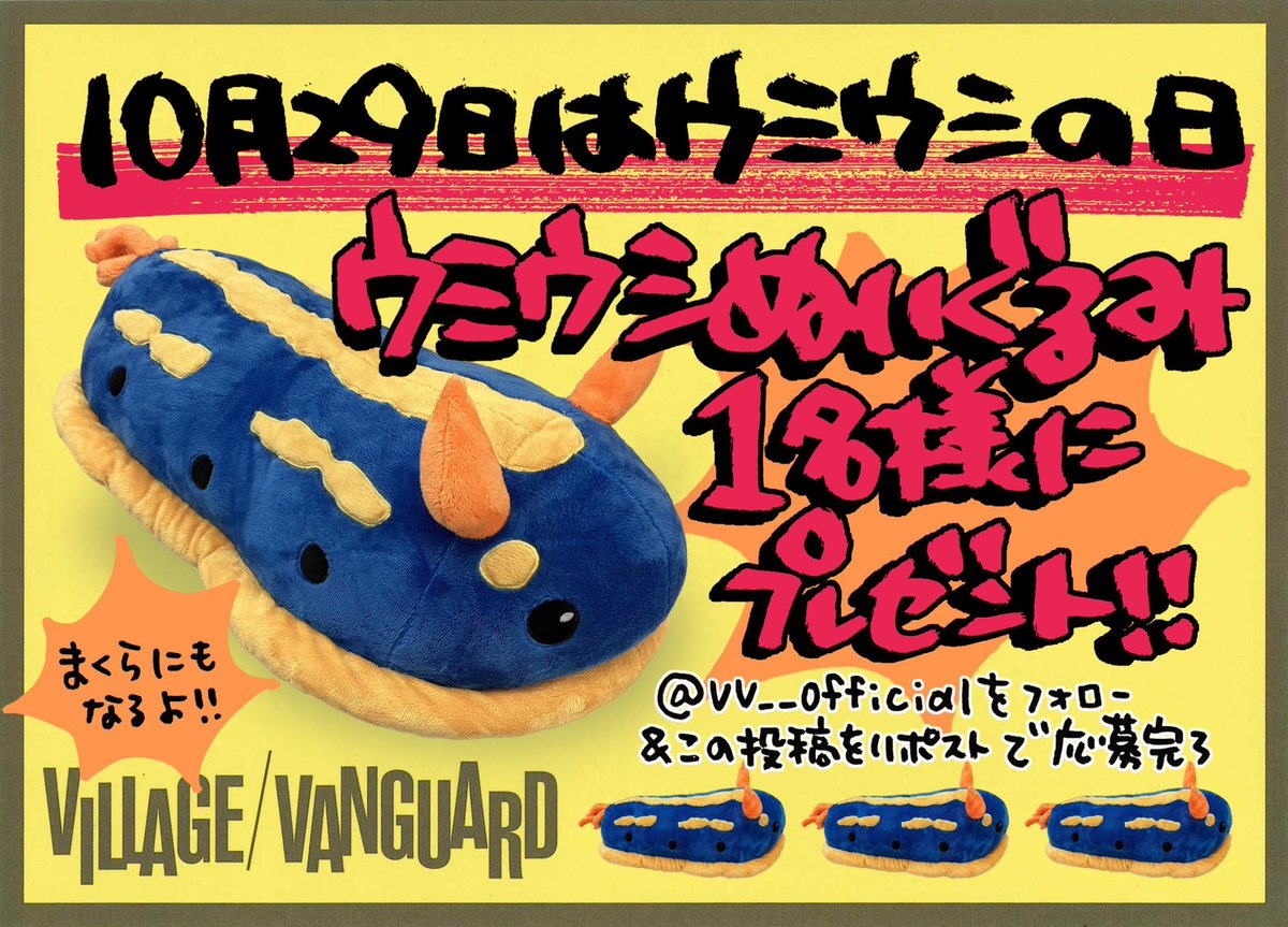 10月29日は #ウミウシの日 ＼ ウミウシ日にちなんで、ウミウシ