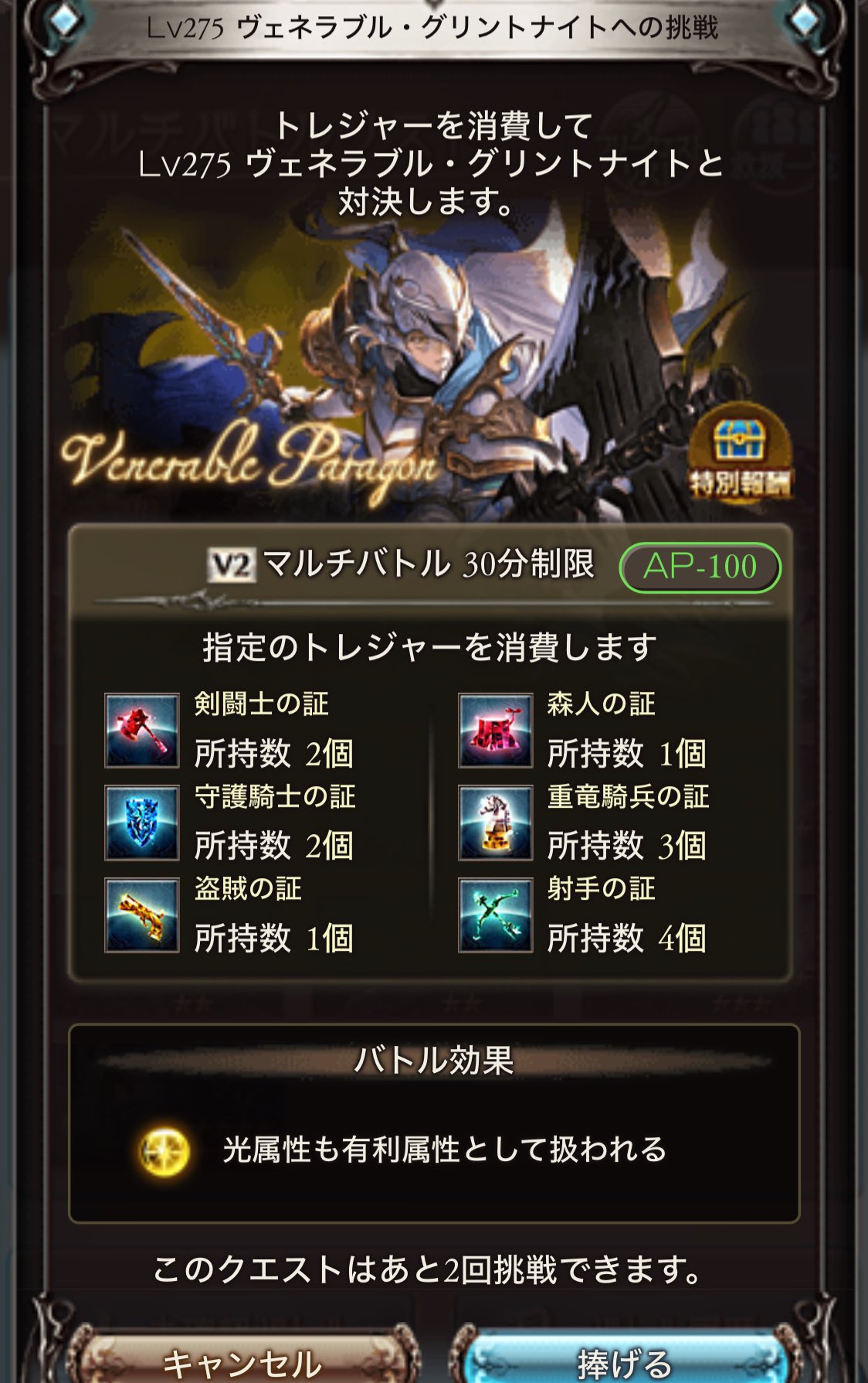 ヴェネラブル・グリントナイト